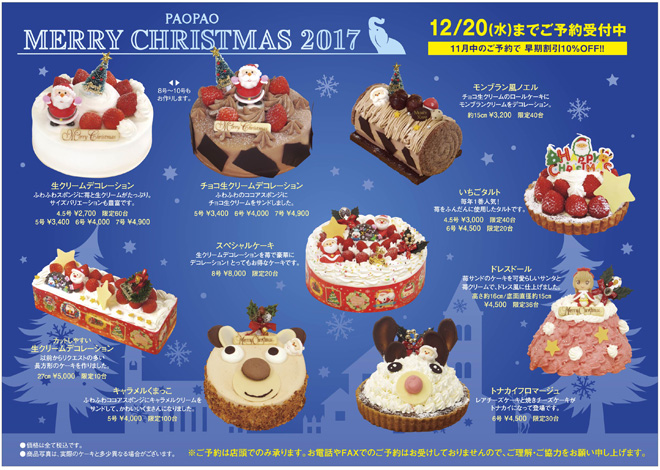 クリスマスケーキ(2017年)