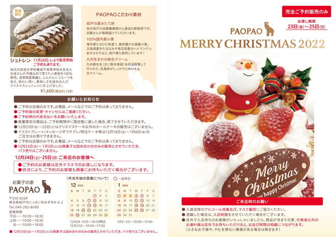 クリスマスケーキ(2022年)