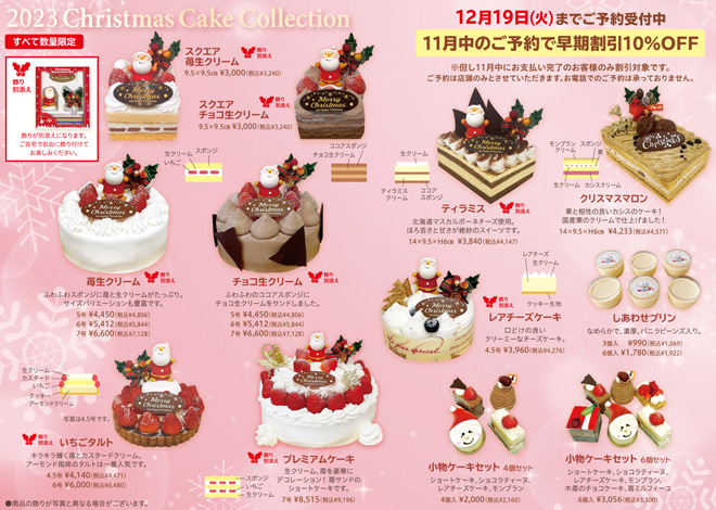クリスマスケーキ(2023年)