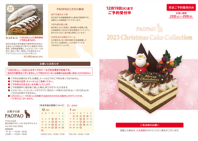 クリスマスケーキ(2022年)