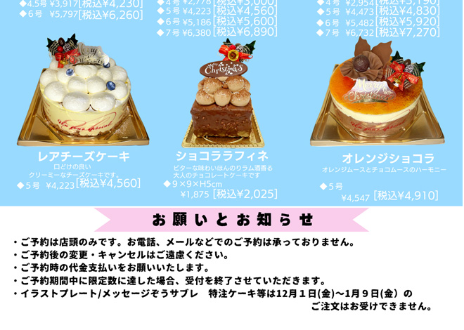 クリスマスケーキ（2025年）