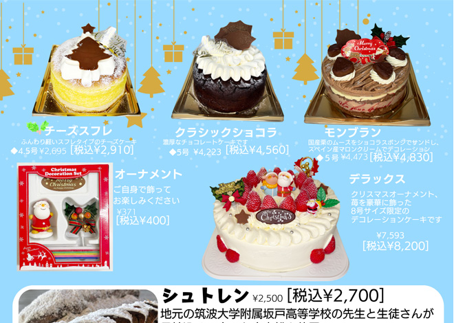 クリスマスケーキ（2025年）