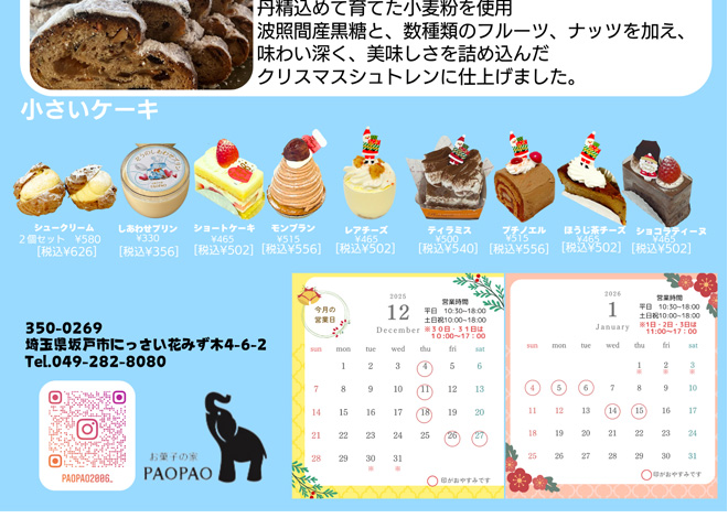 クリスマスケーキ（2025年）